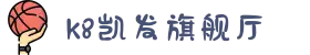 k8凯发旗舰厅